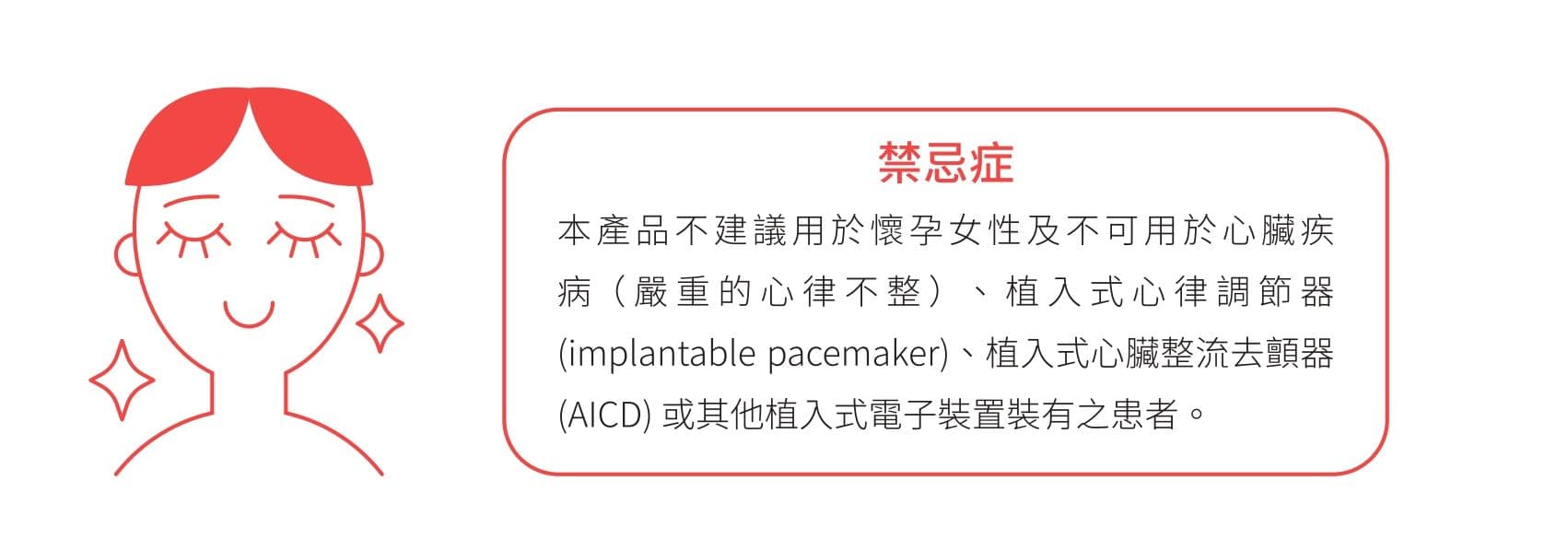 誰適合海芙電波療程?